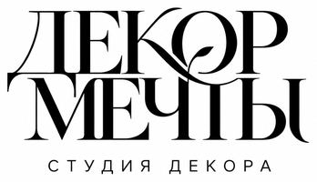 Декор Мечты — студия декора