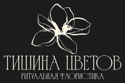 Тишина цветов