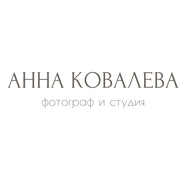 Анна Ковалева