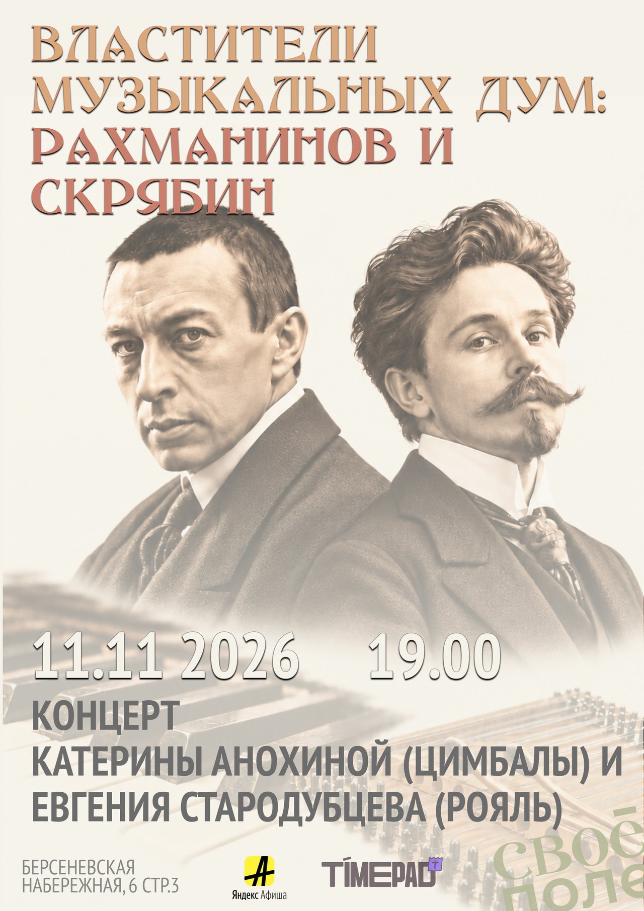 11.11. 19.00 Концерт Катерины Анохиной и Евгения Стародубцева