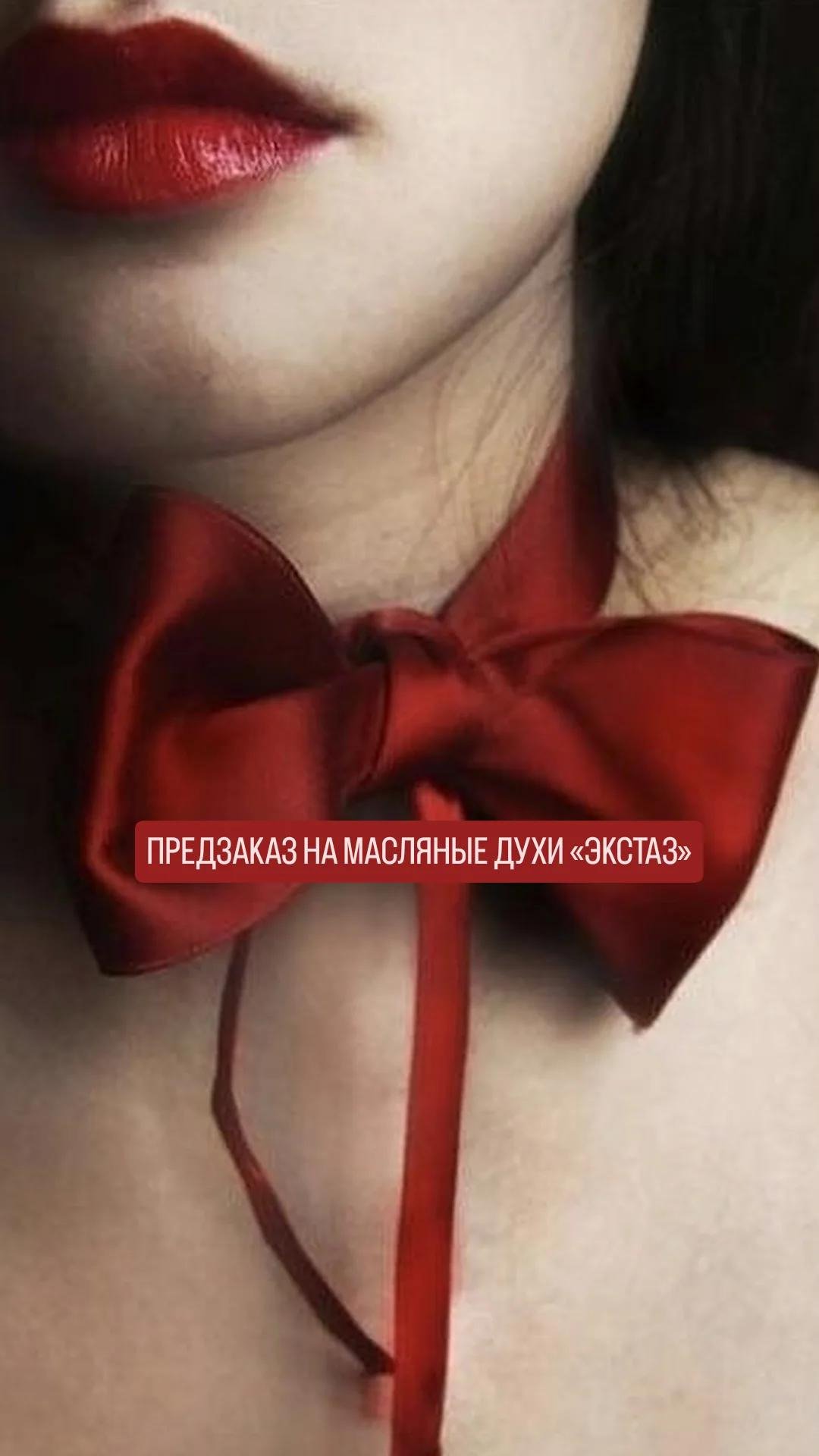 Масляные духи "Экстаз"