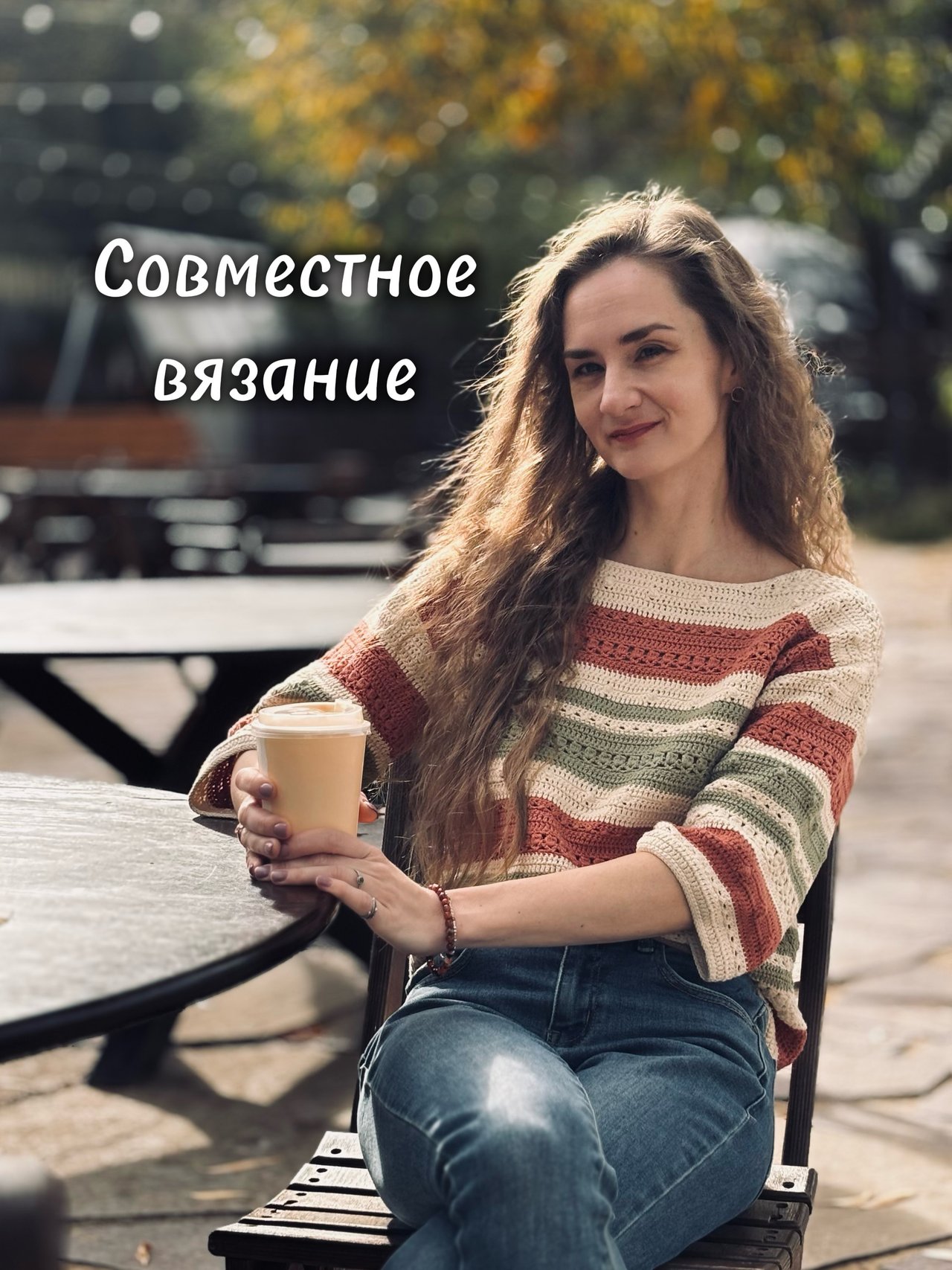 Совместное вязание Джемпер Прага