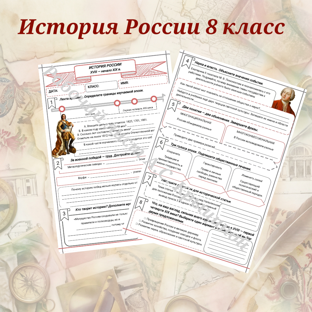 История 8 класс. Урок 35. Введение. Россия в XVIII — первой четверти XIX в.