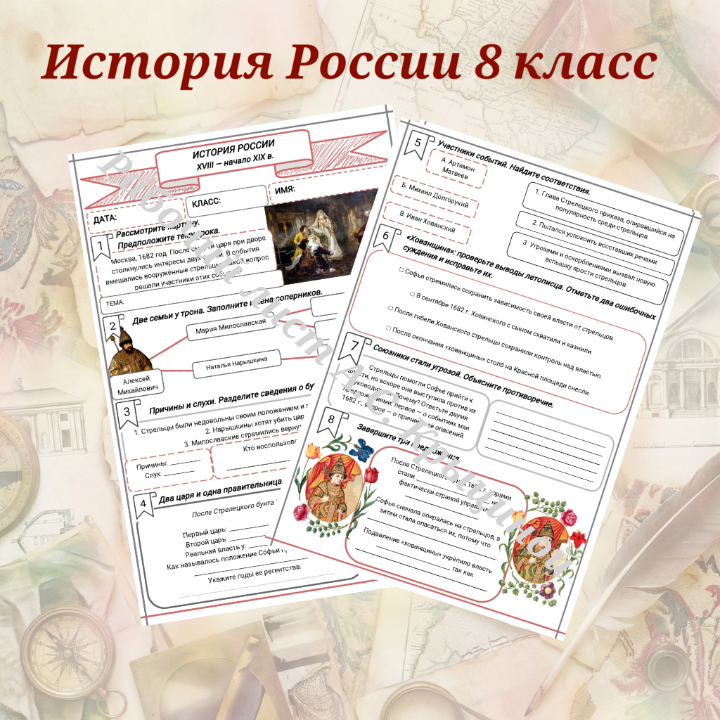 История 8 класс. Урок 36. Борьба за власть в конце XVII в.