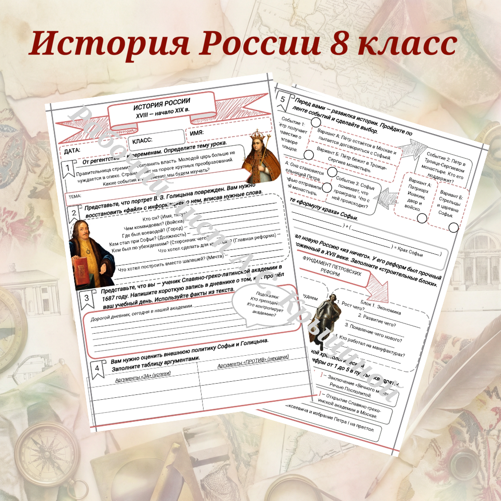 История 8 класс. Урок 37. Борьба за власть в конце XVII в.