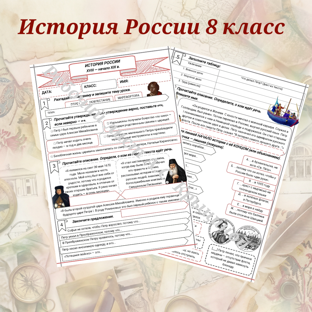 История 8 класс. Урок 38. Пётр I: становление реформатора