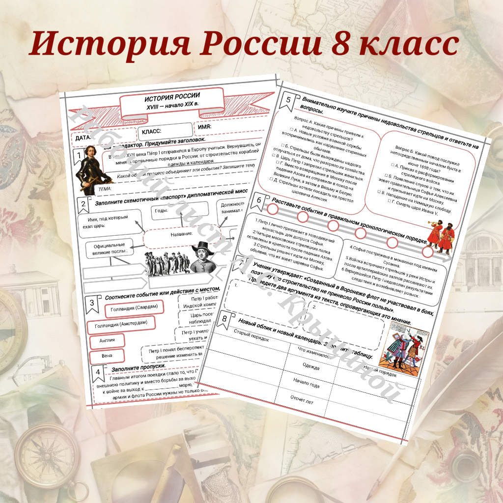 История 8 класс. Урок 39. Начало Петровских преобразований