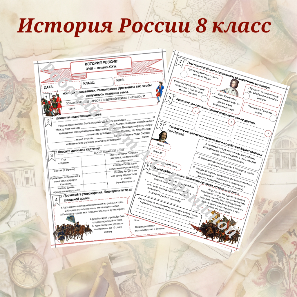 История 8 класс. Урок 40. Северная война: от Нарвы до Полтавы