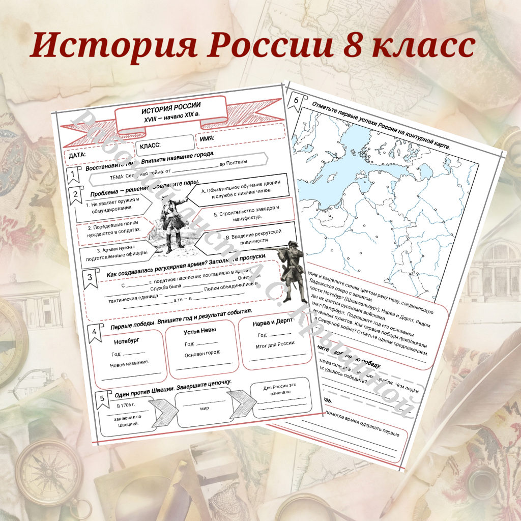 История 8 класс. Урок 41. Северная война: от Нарвы до Полтавы