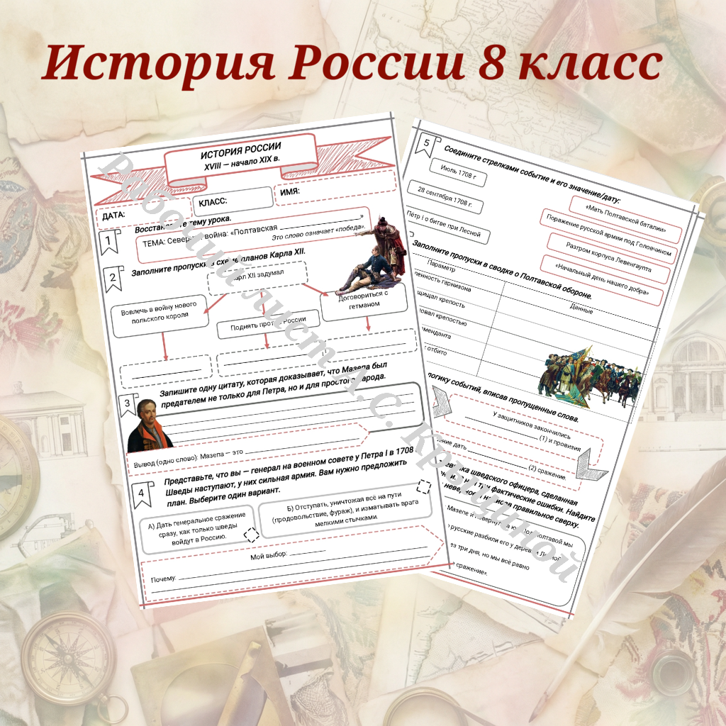 История 8 класс. Урок 42. Северная война: "Полтавская виктория"