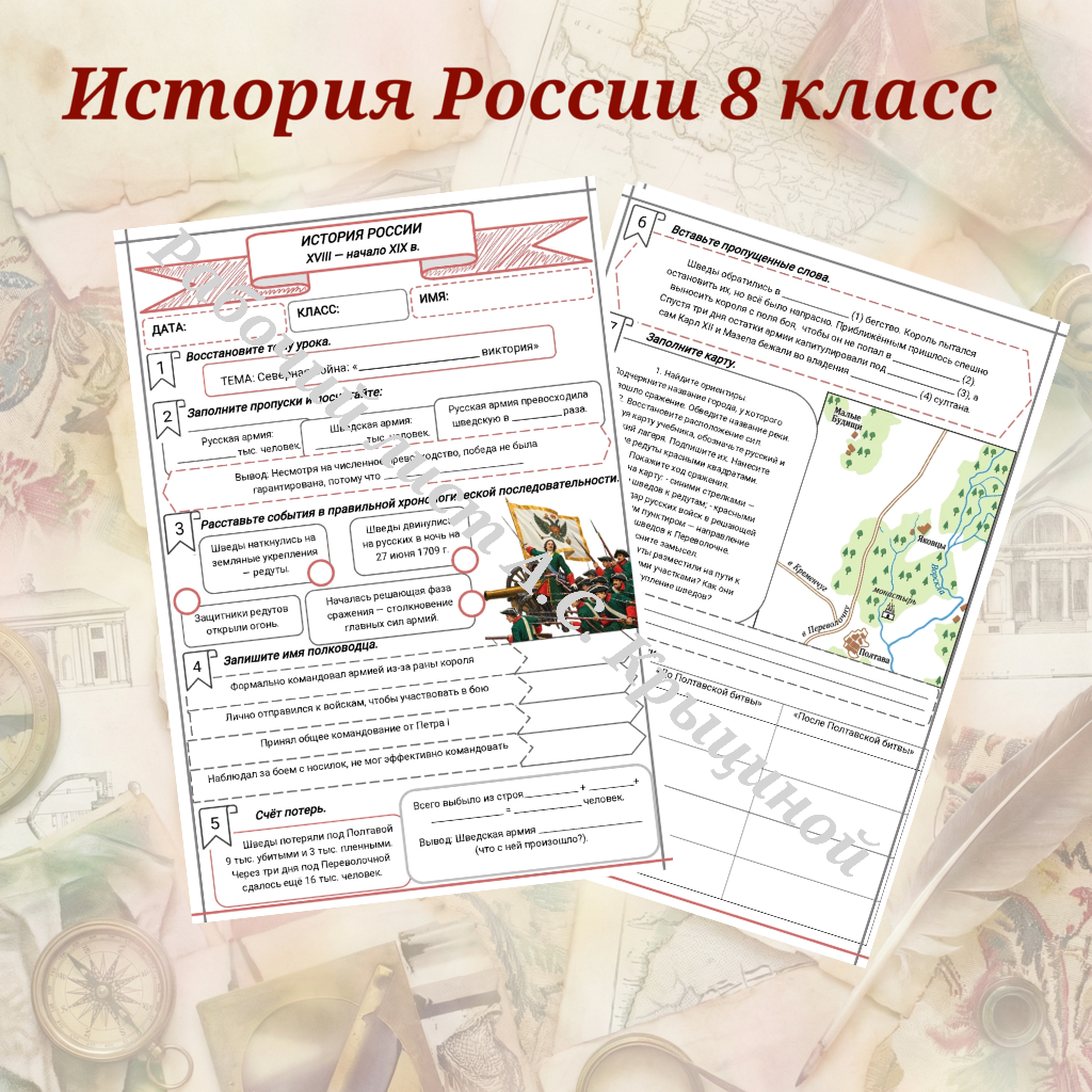 История 8 класс. Урок 43. Северная война: "Полтавская виктория"