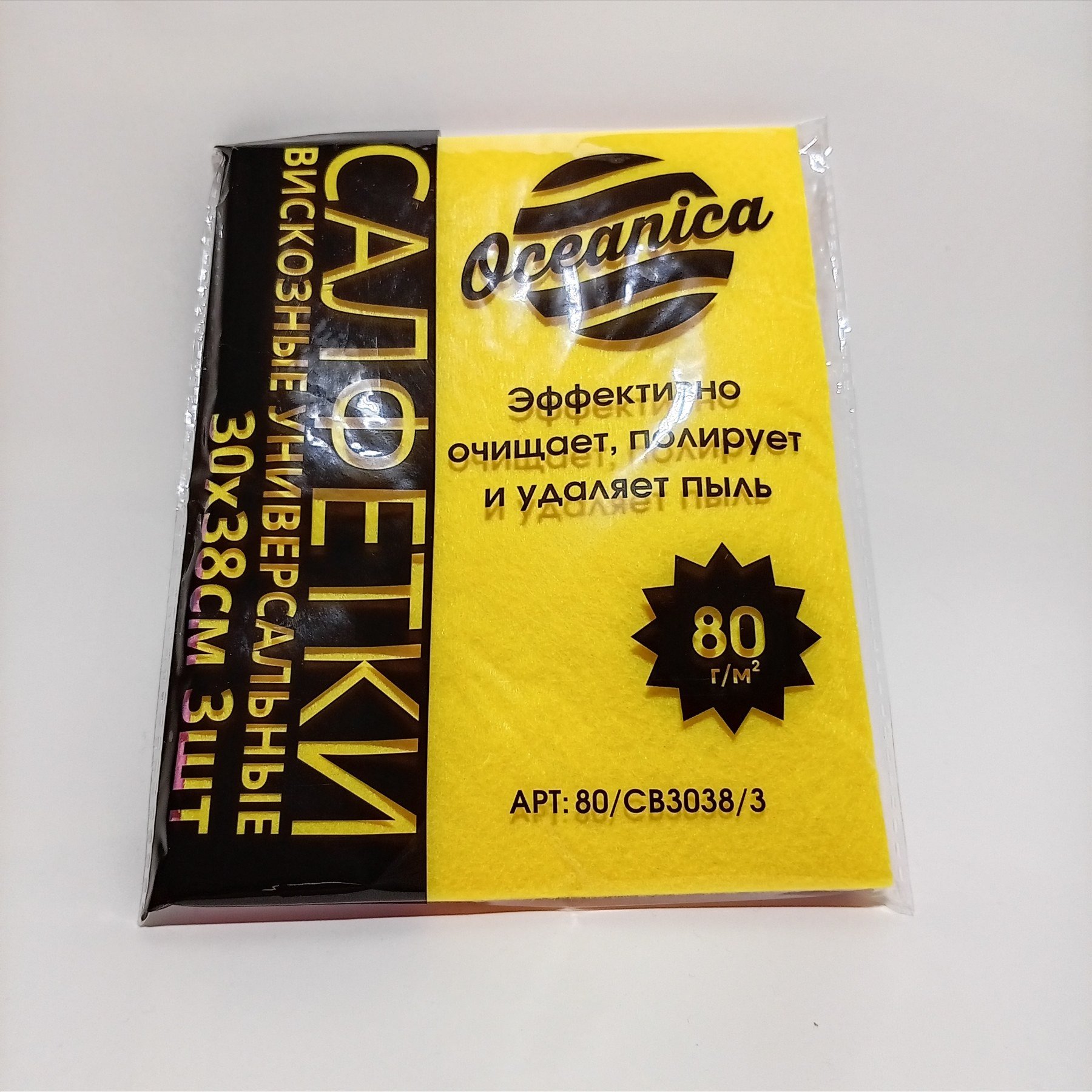 Салфетка вискозная Oceanica 30*38 см, 3 шт