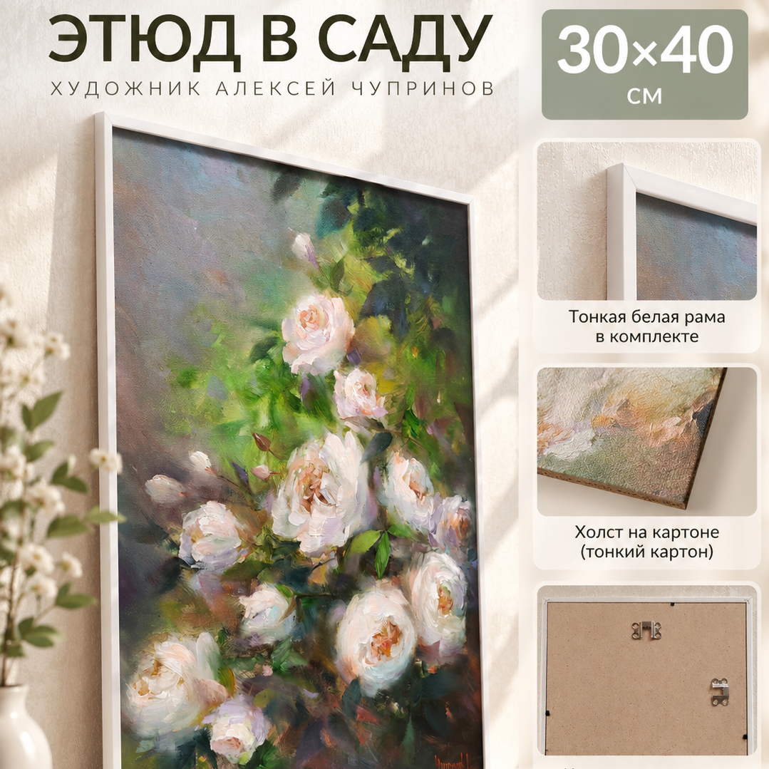 Этюд В саду 30x40 холст, масло, в раме
