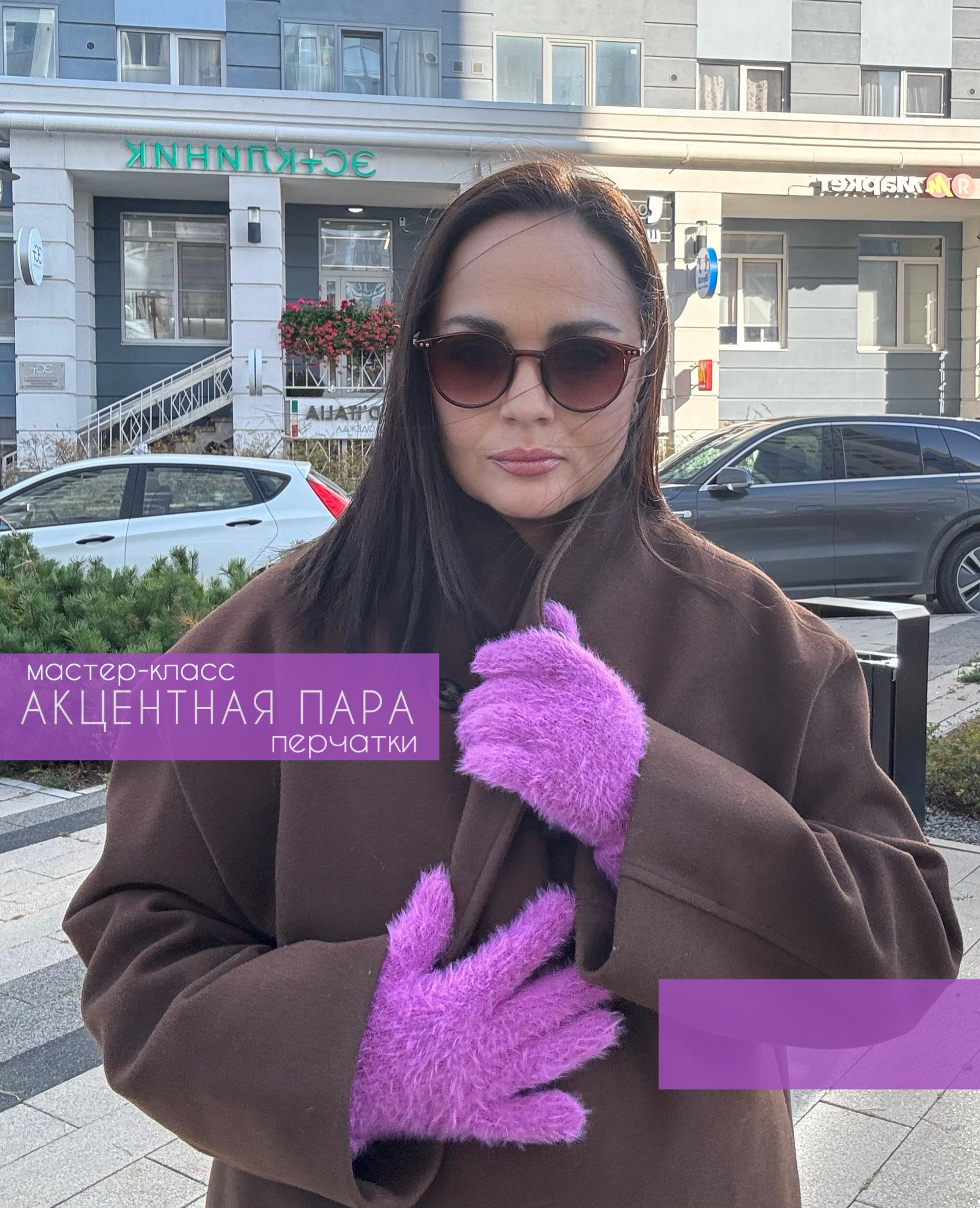 МК АКЦЕНТНАЯ ПАРА